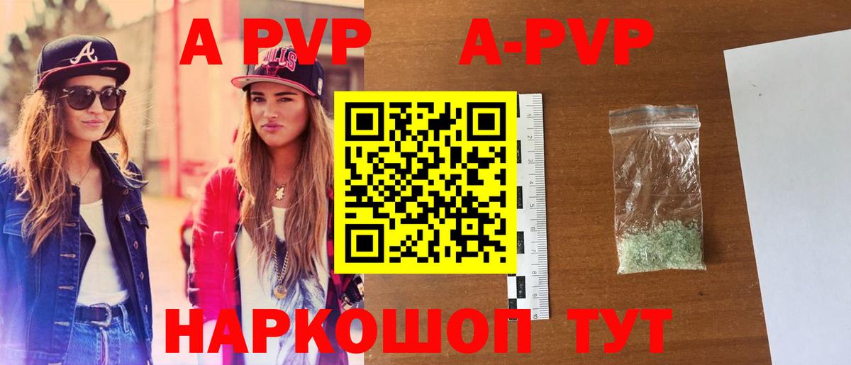 A-PVP Crystall Лысьва