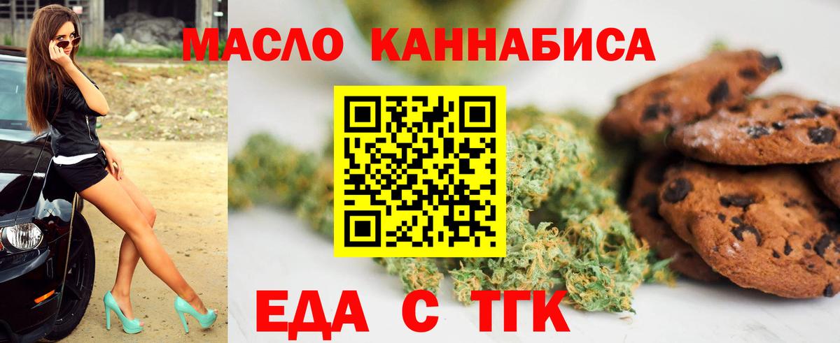 Еда ТГК марихуана  Вход с VPN  Лысьва 