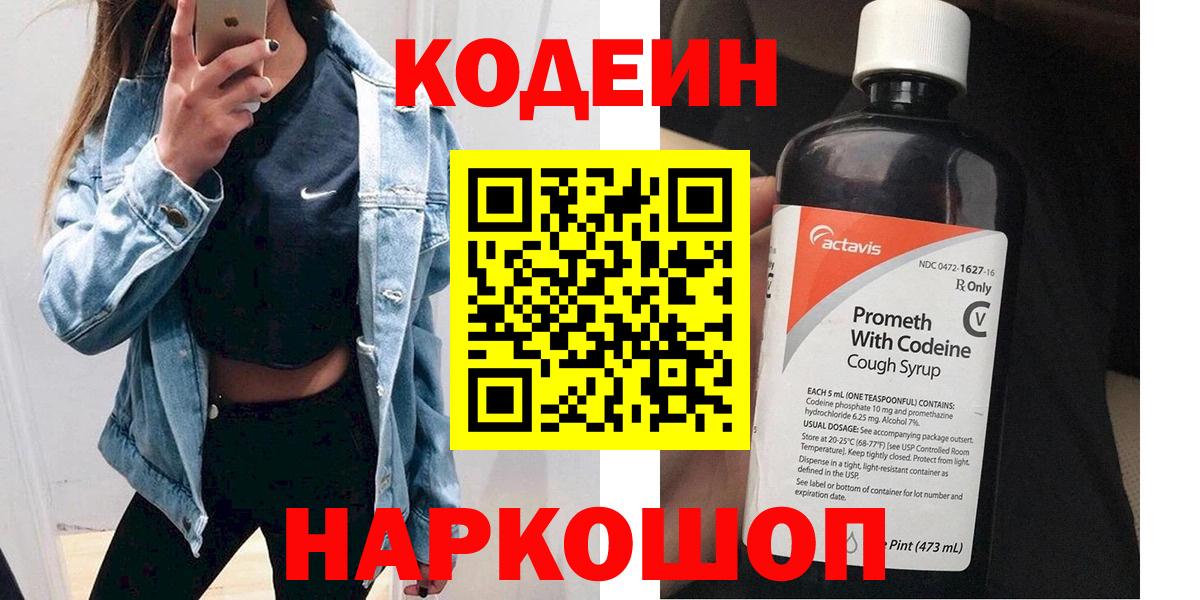 Кодеин напиток Lean (лин)  Вход с VPN  Кодеиновый сироп Lean напиток Lean (лин)  Лысьва 