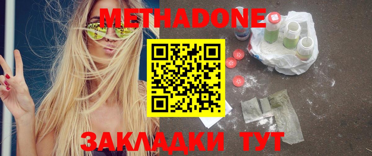 МЕТАДОН кристалл  Вход с VPN  Лысьва 